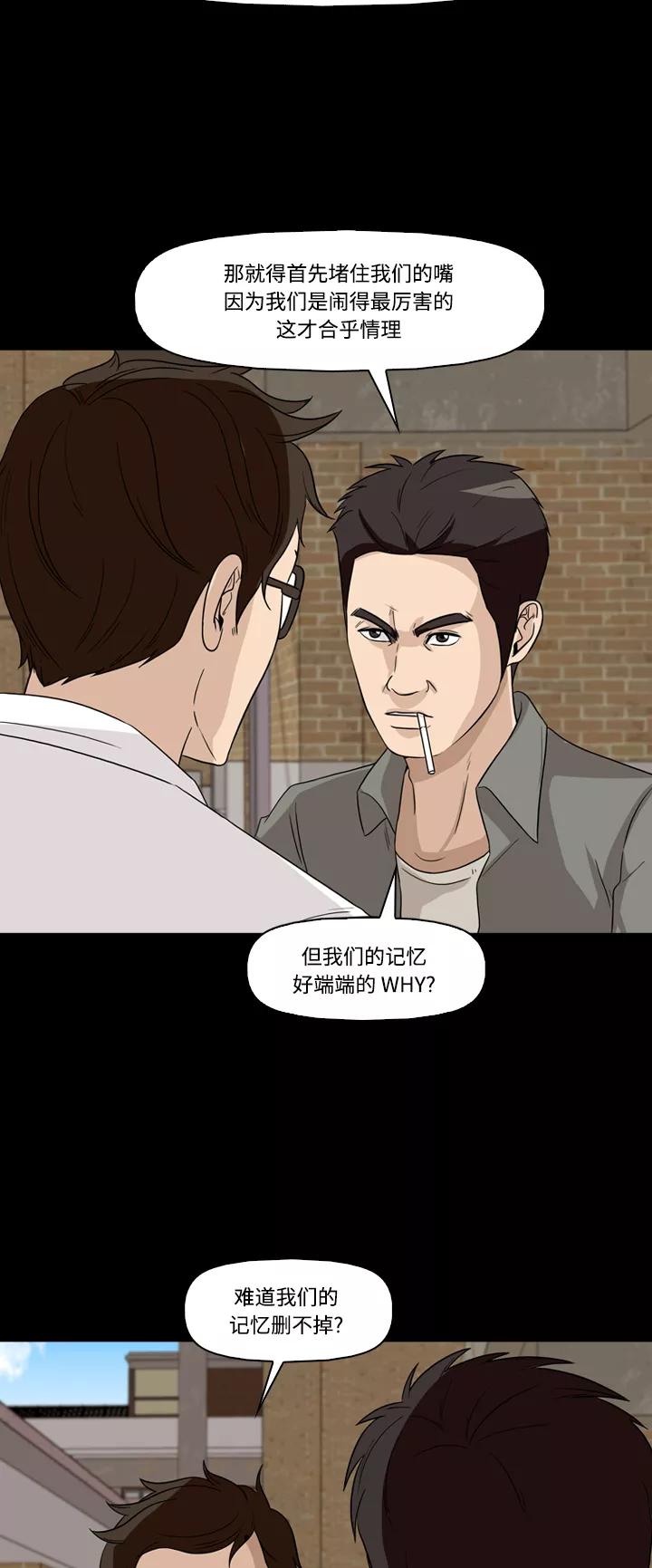 《记忆操纵师》第54话 第38页
