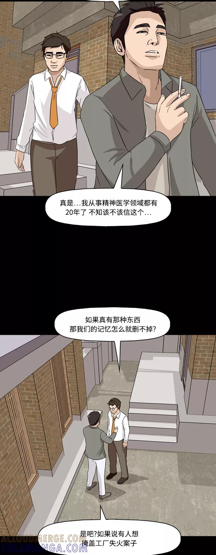 《记忆操纵师》第54话 第37页