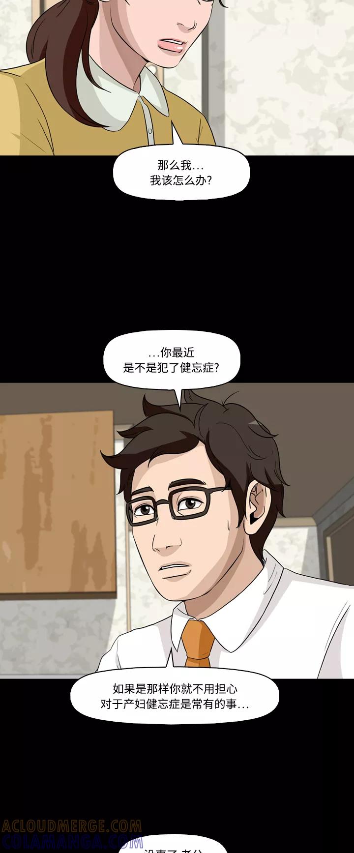 《记忆操纵师》第54话 第19页