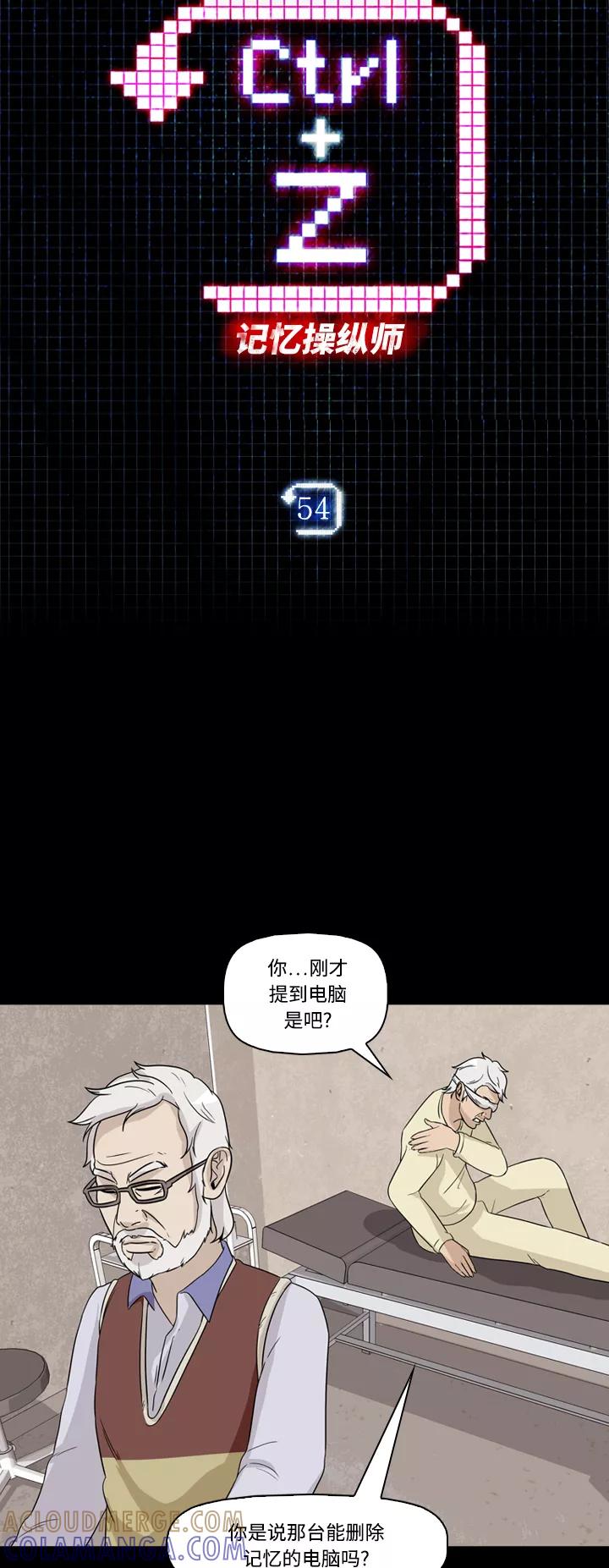 《记忆操纵师》第54话 第3页