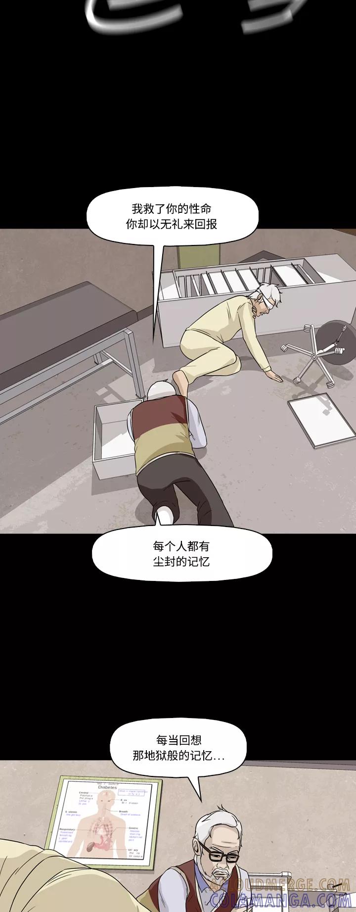 《记忆操纵师》第54话 第7页