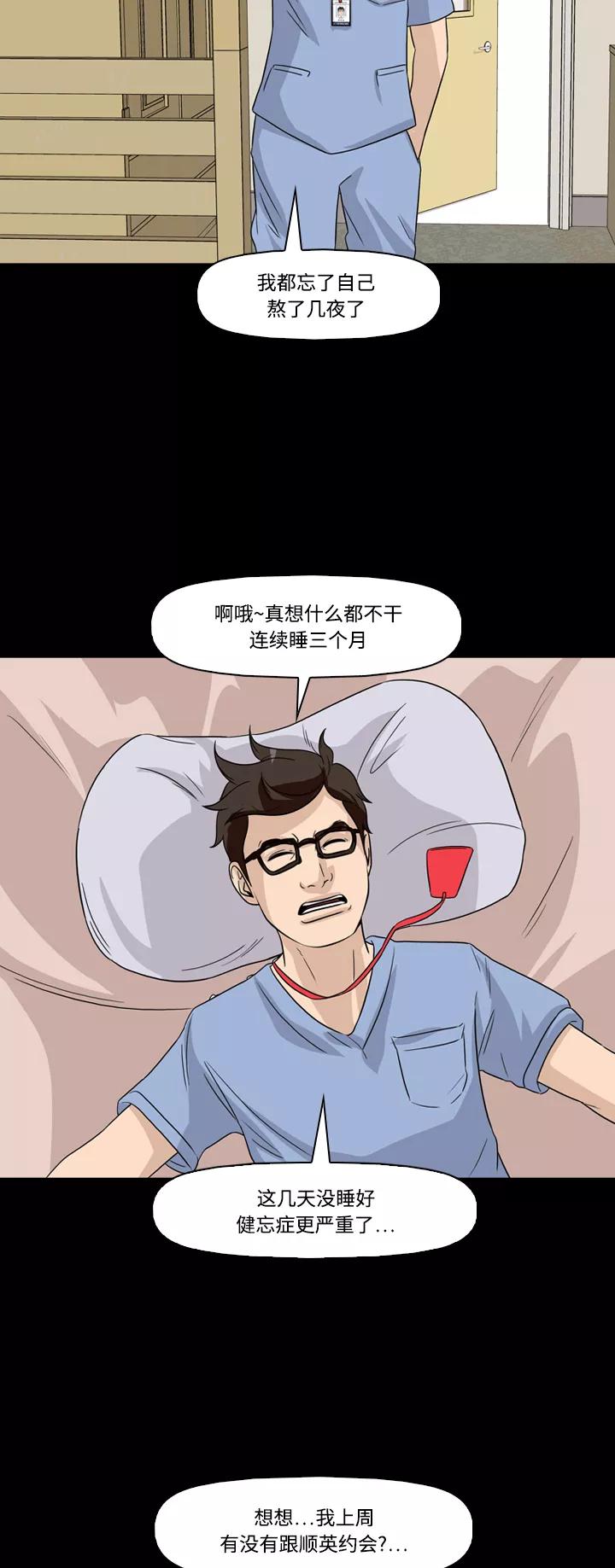 《记忆操纵师》第54话 第10页