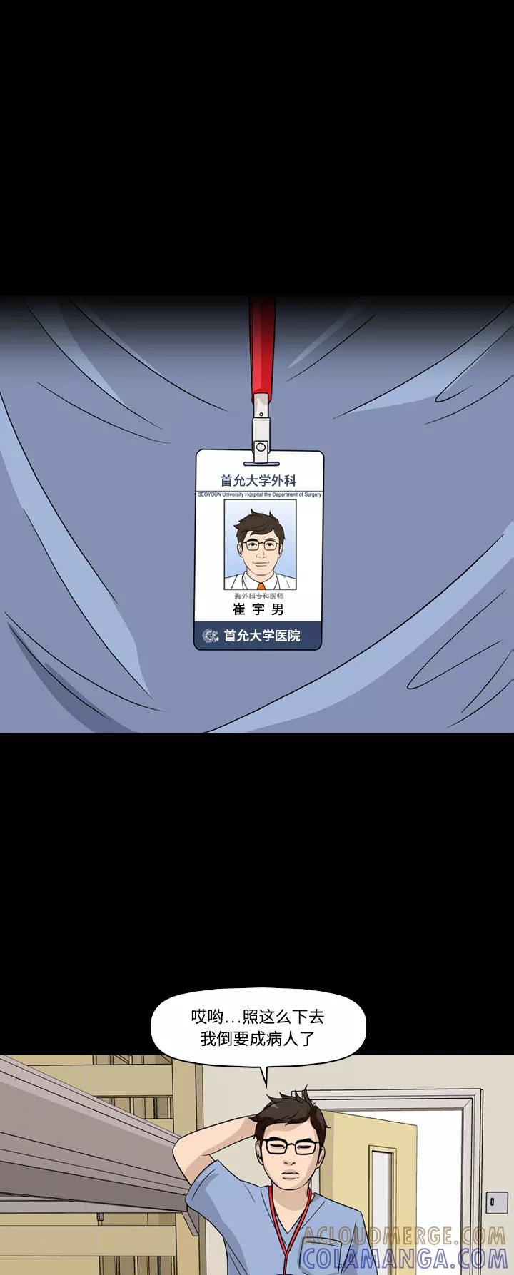 《记忆操纵师》第54话 第9页