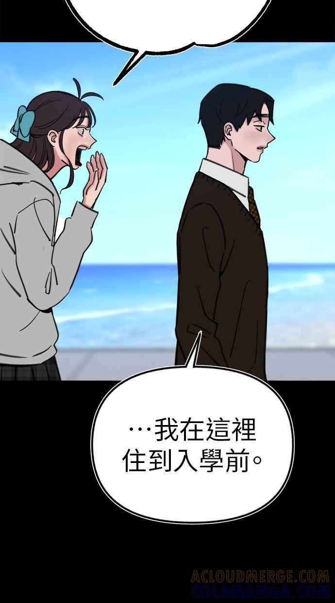 隐密的缪思 第54话 阿卡迪亚 第70页