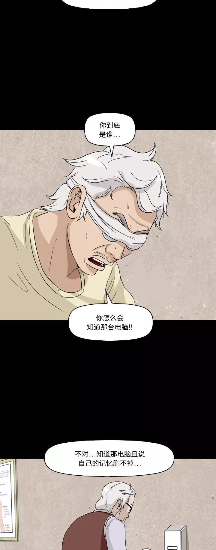 《记忆操纵师》第54话 第4页