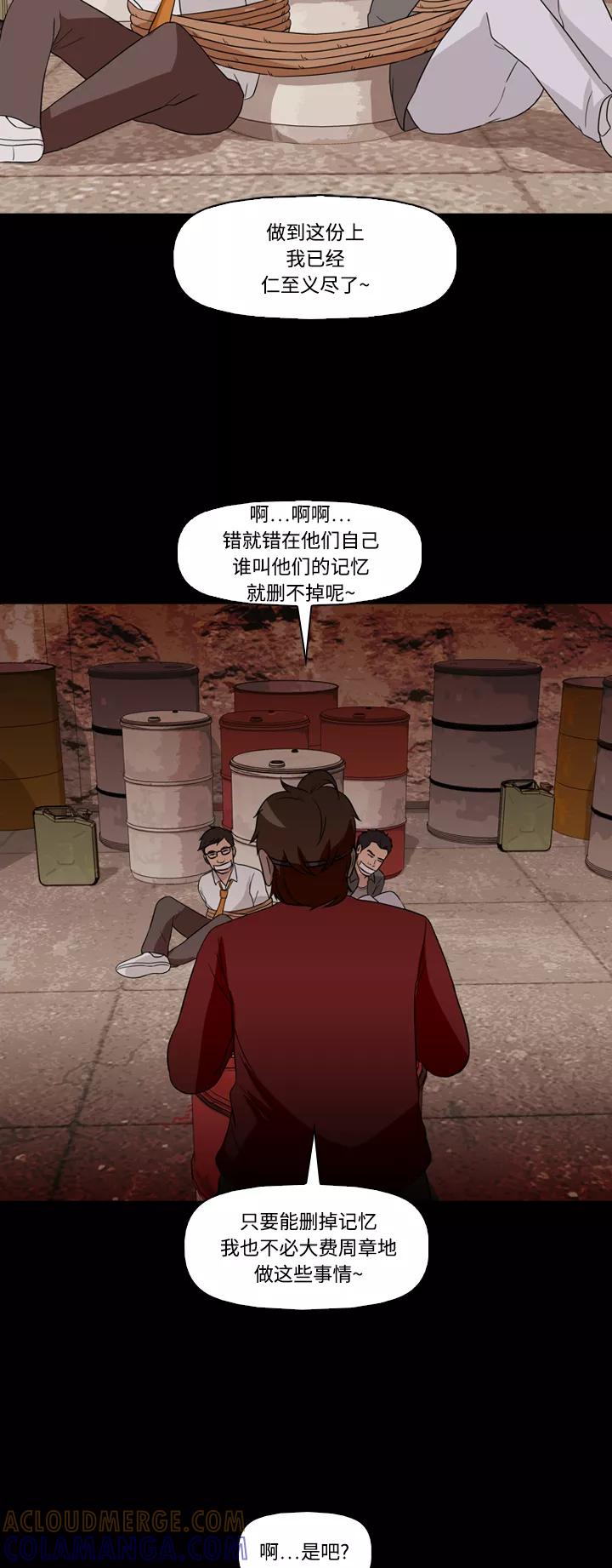 《记忆操纵师》第54话 第43页
