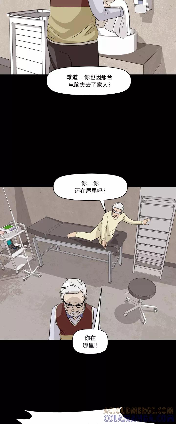 《记忆操纵师》第54话 第5页