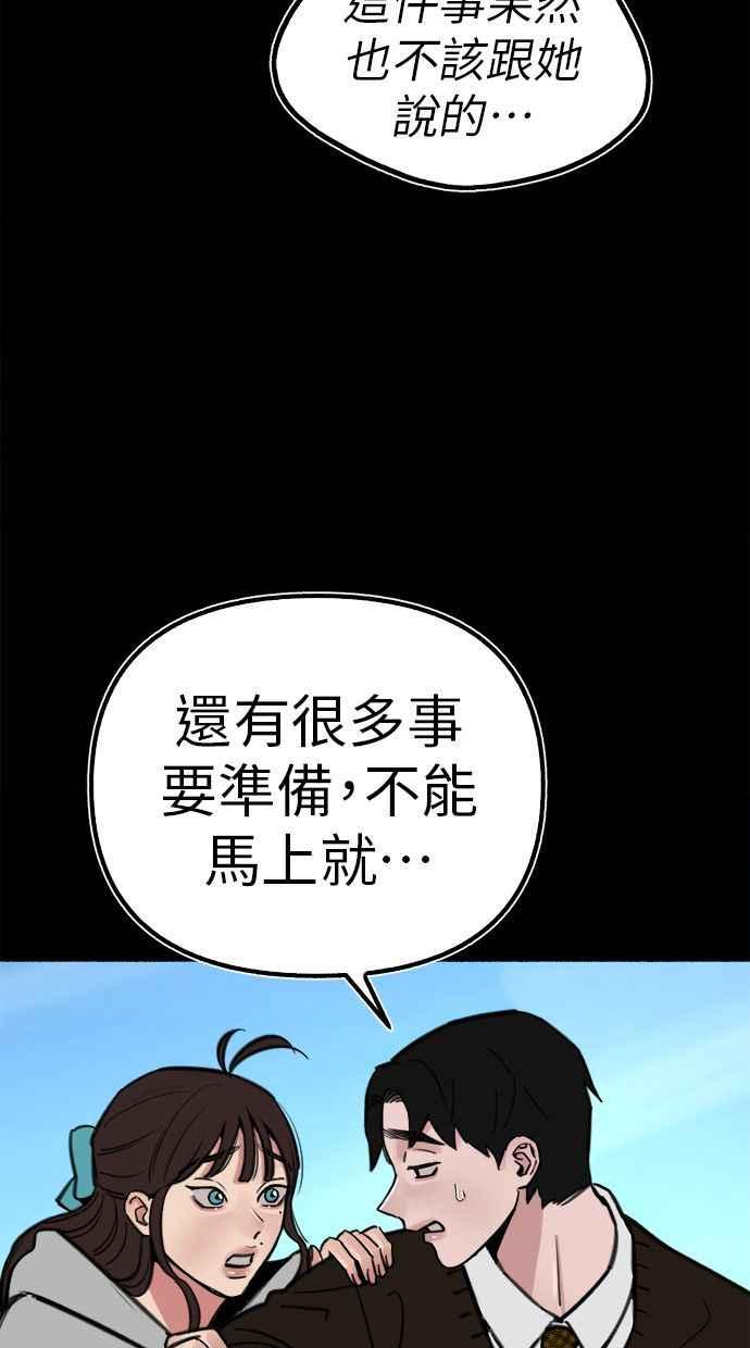 隐密的缪思 第54话 阿卡迪亚 第78页