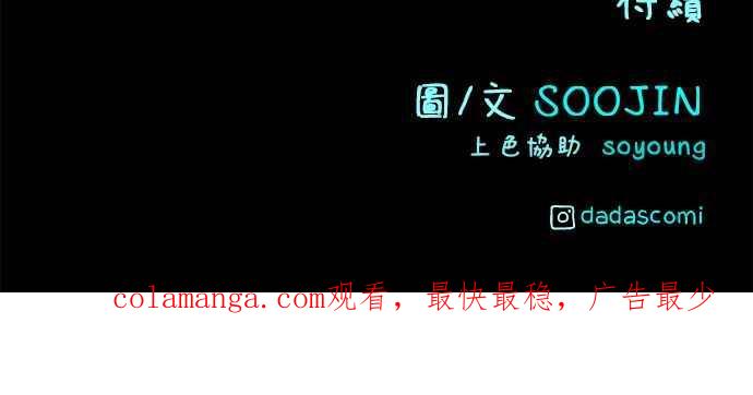 隐密的缪思 第54话 阿卡迪亚 第89页