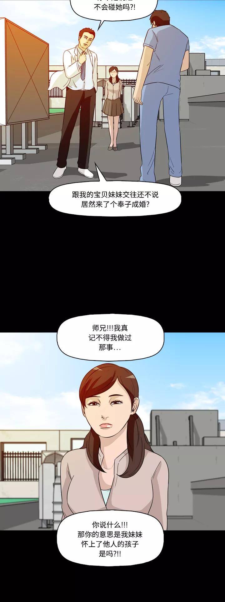 《记忆操纵师》第54话 第14页