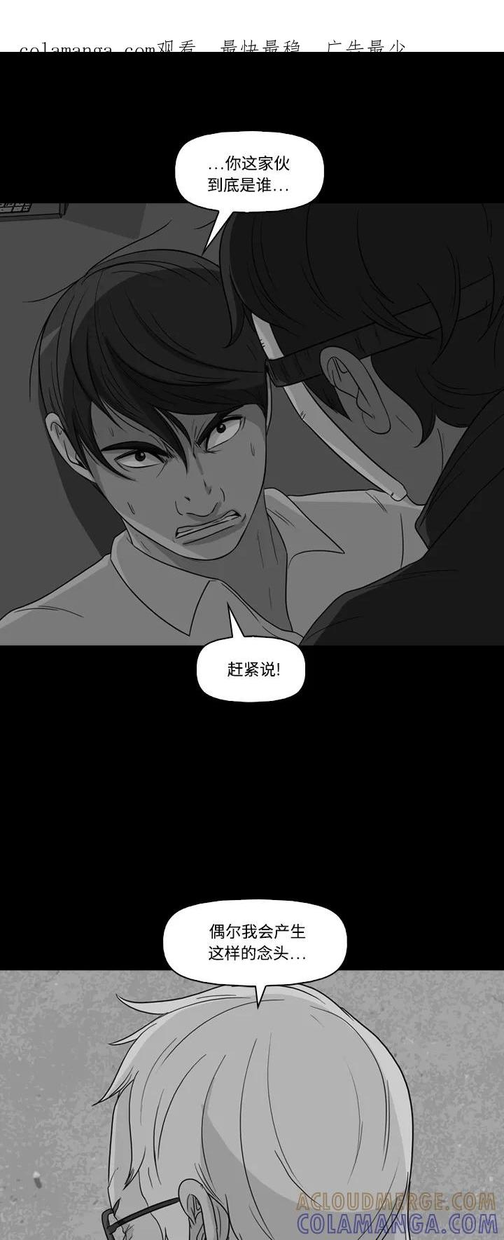 《记忆操纵师》第54话 第1页