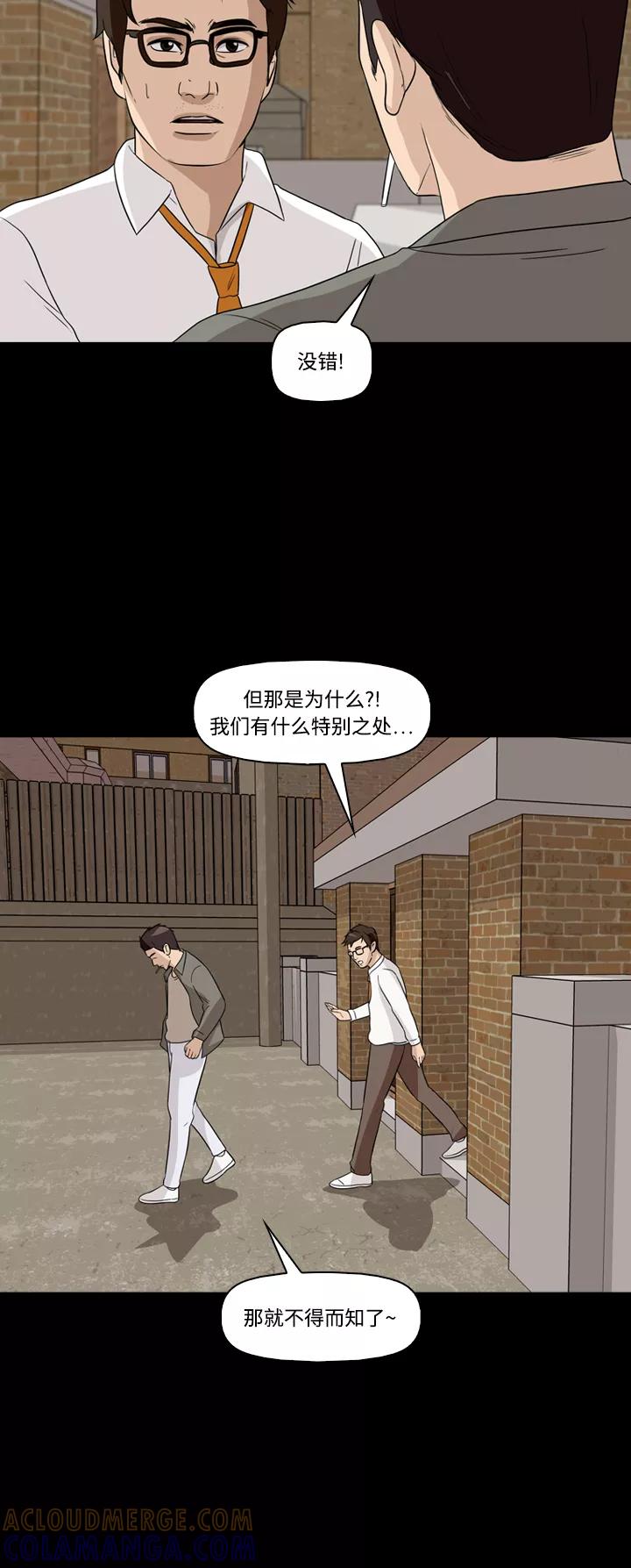 《记忆操纵师》第54话 第39页