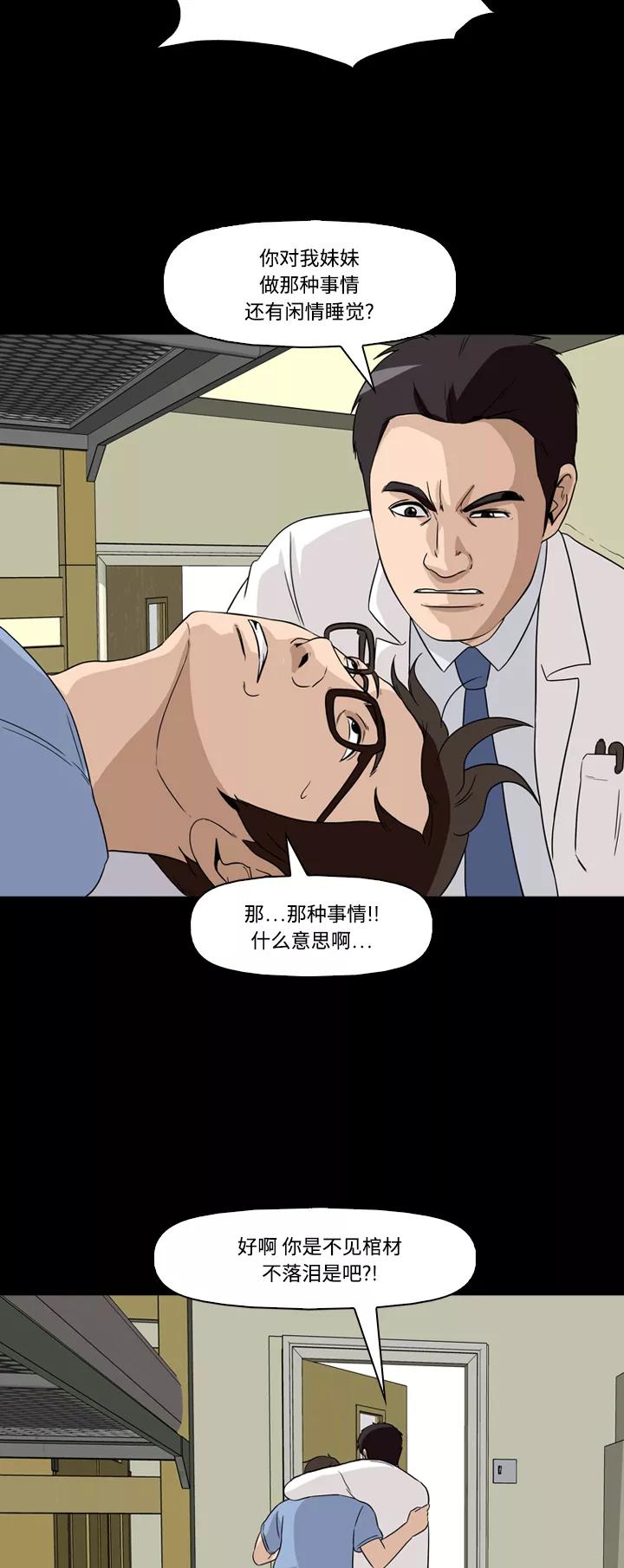 《记忆操纵师》第54话 第12页