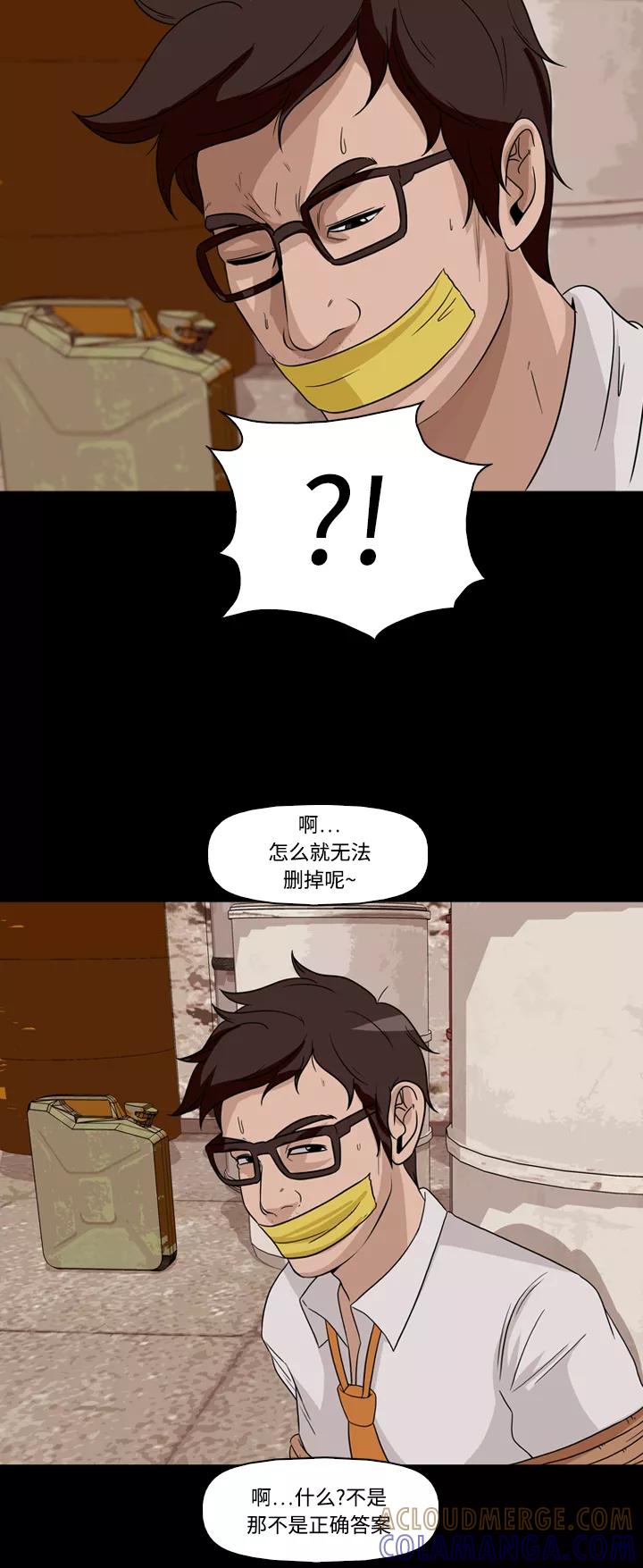 《记忆操纵师》第54话 第41页