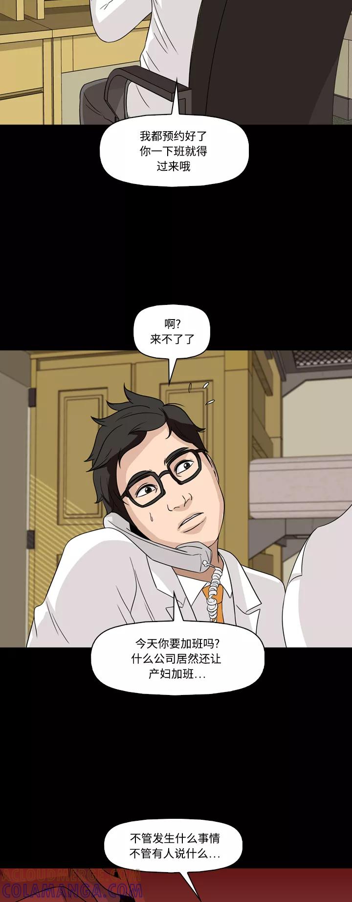 《记忆操纵师》第54话 第21页