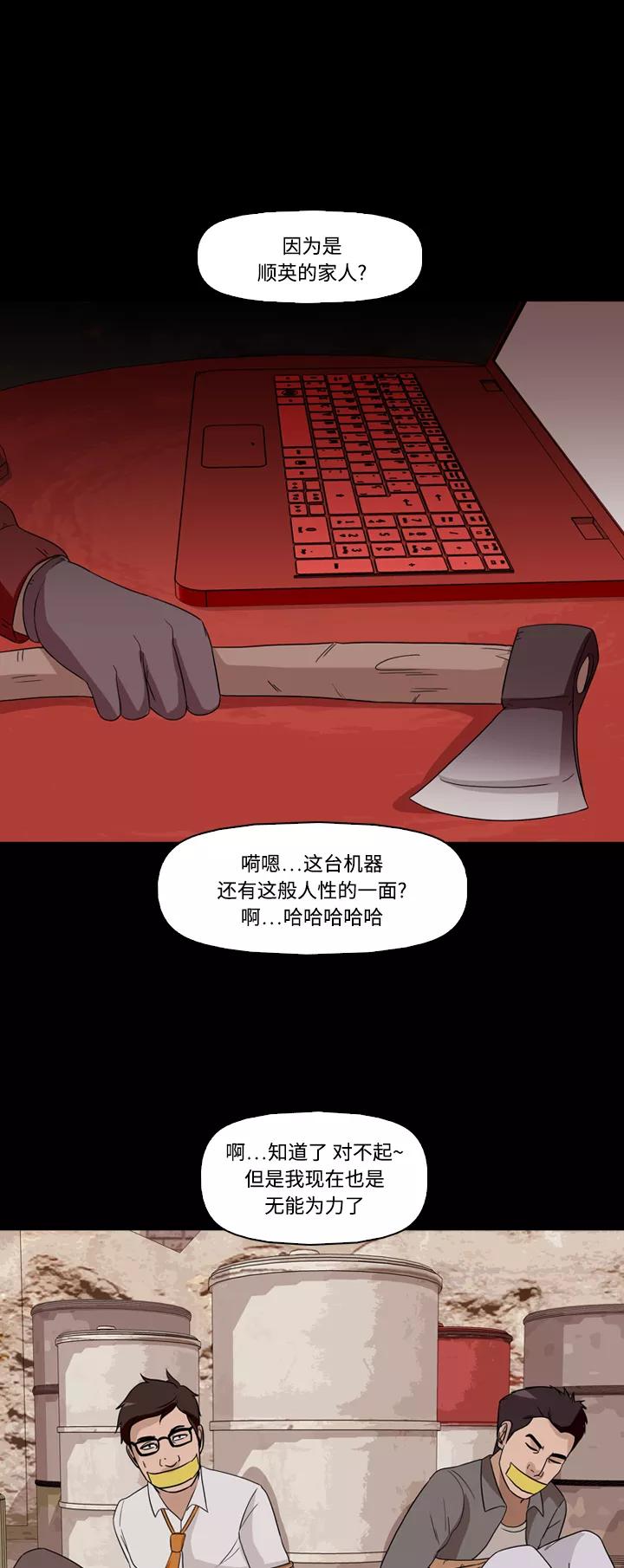 《记忆操纵师》第54话 第42页