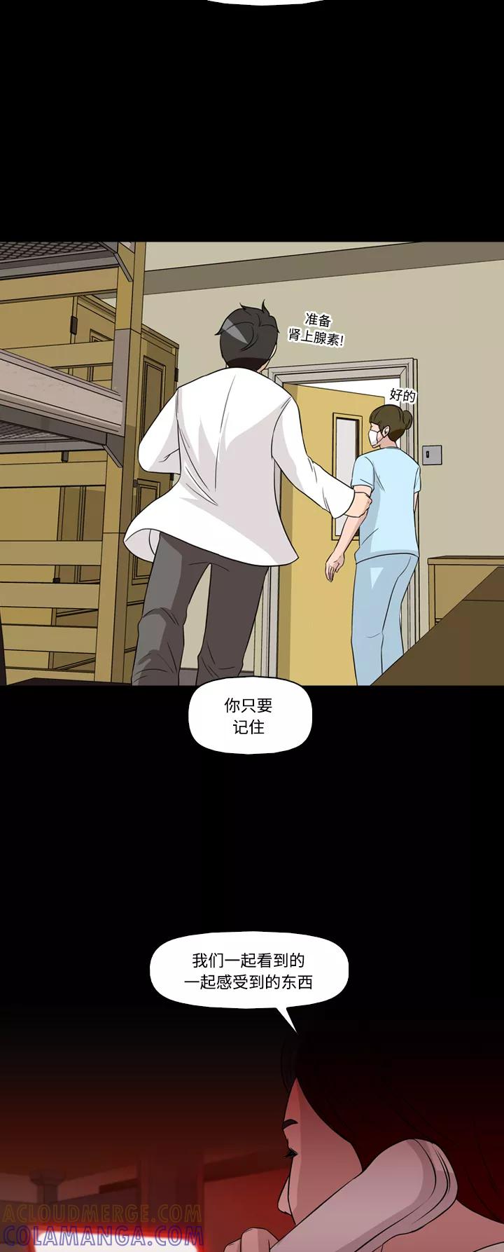 《记忆操纵师》第54话 第23页