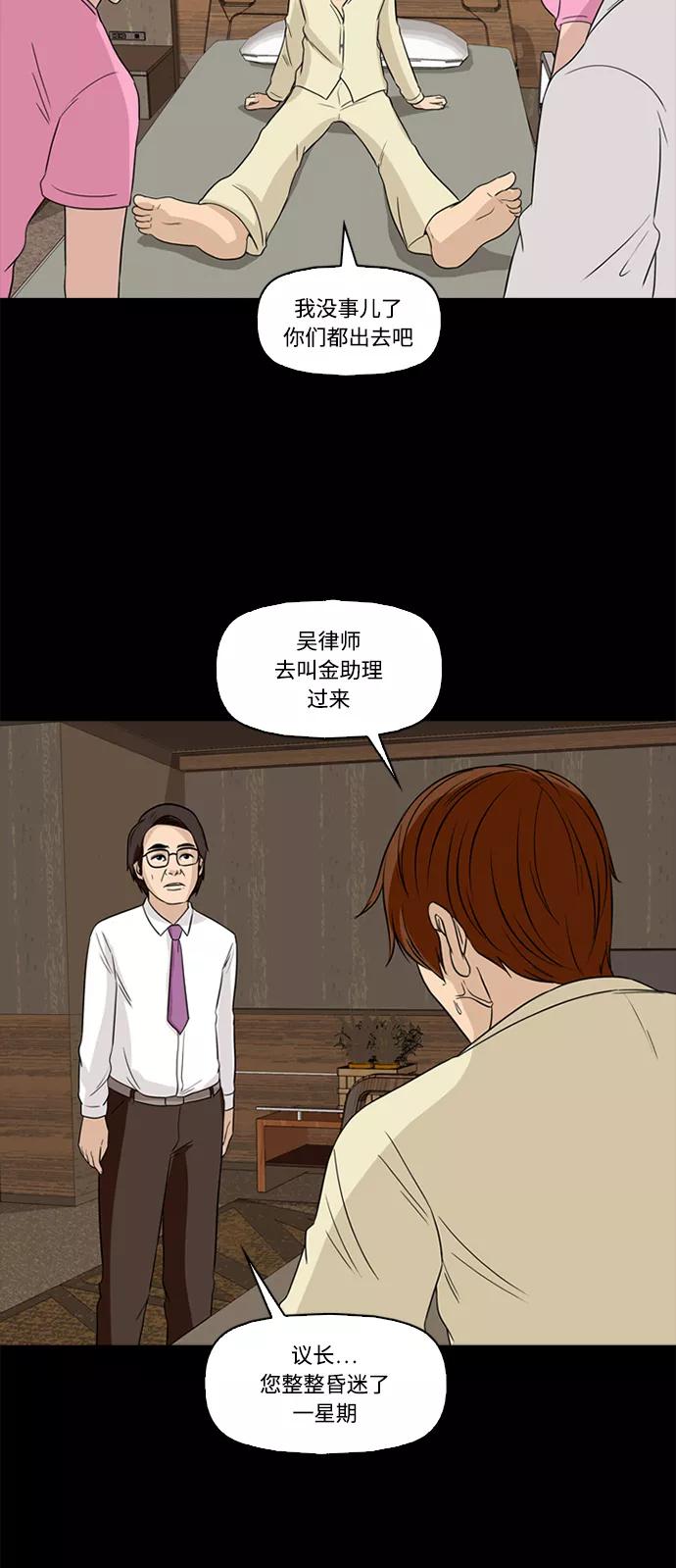 《记忆操纵师》第55话 第12页