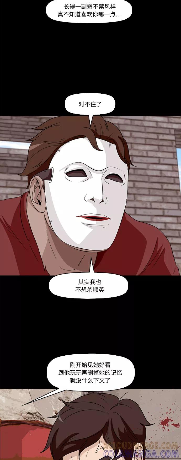 《记忆操纵师》第55话 第34页