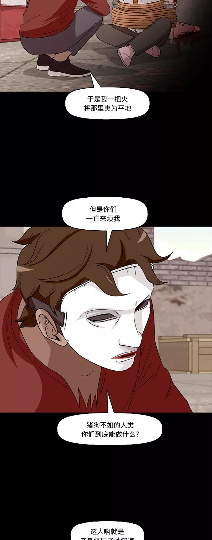 《记忆操纵师》第55话 第38页