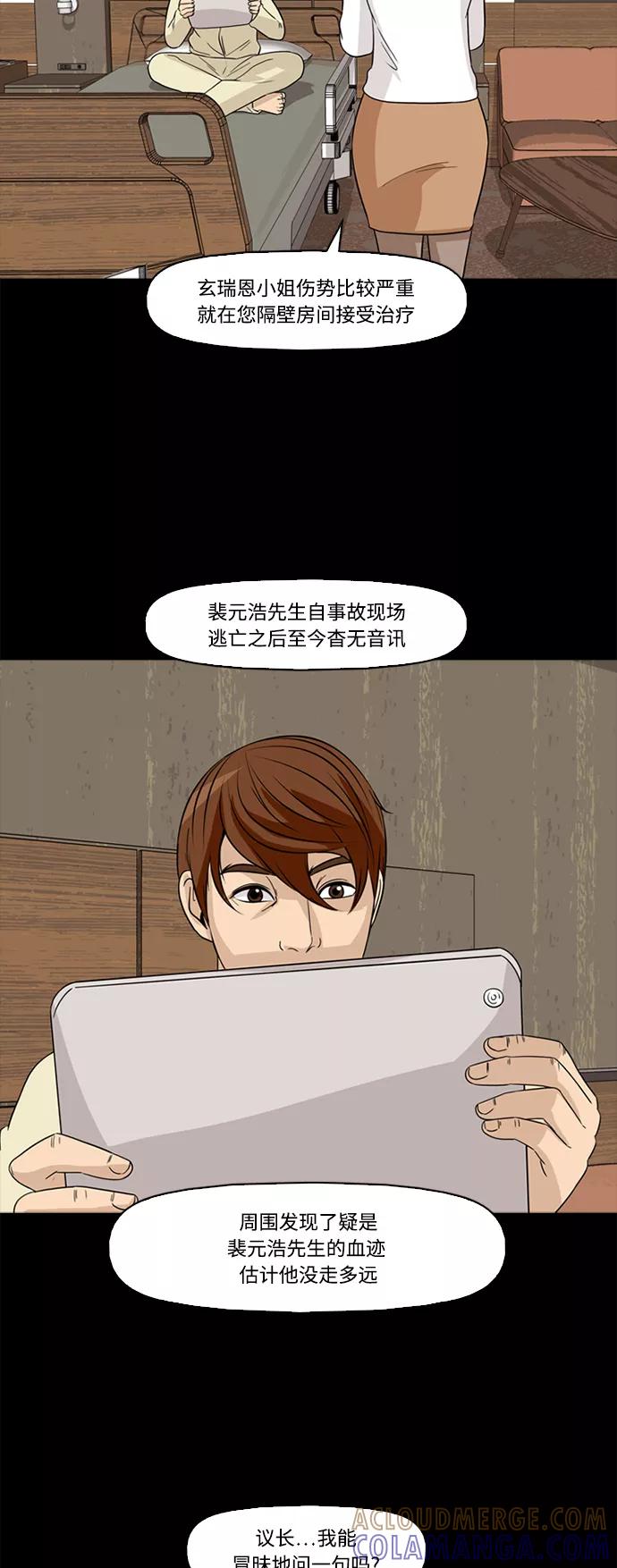 《记忆操纵师》第55话 第16页