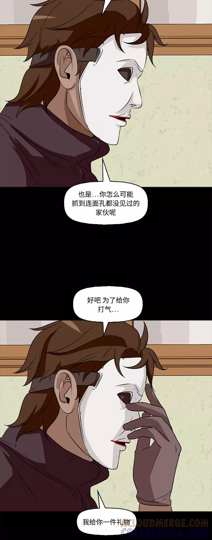 《记忆操纵师》第55话 第52页