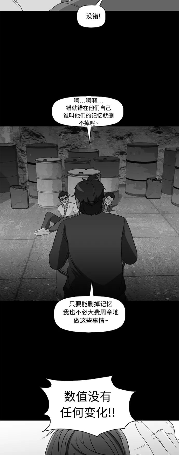 《记忆操纵师》第55话 第2页