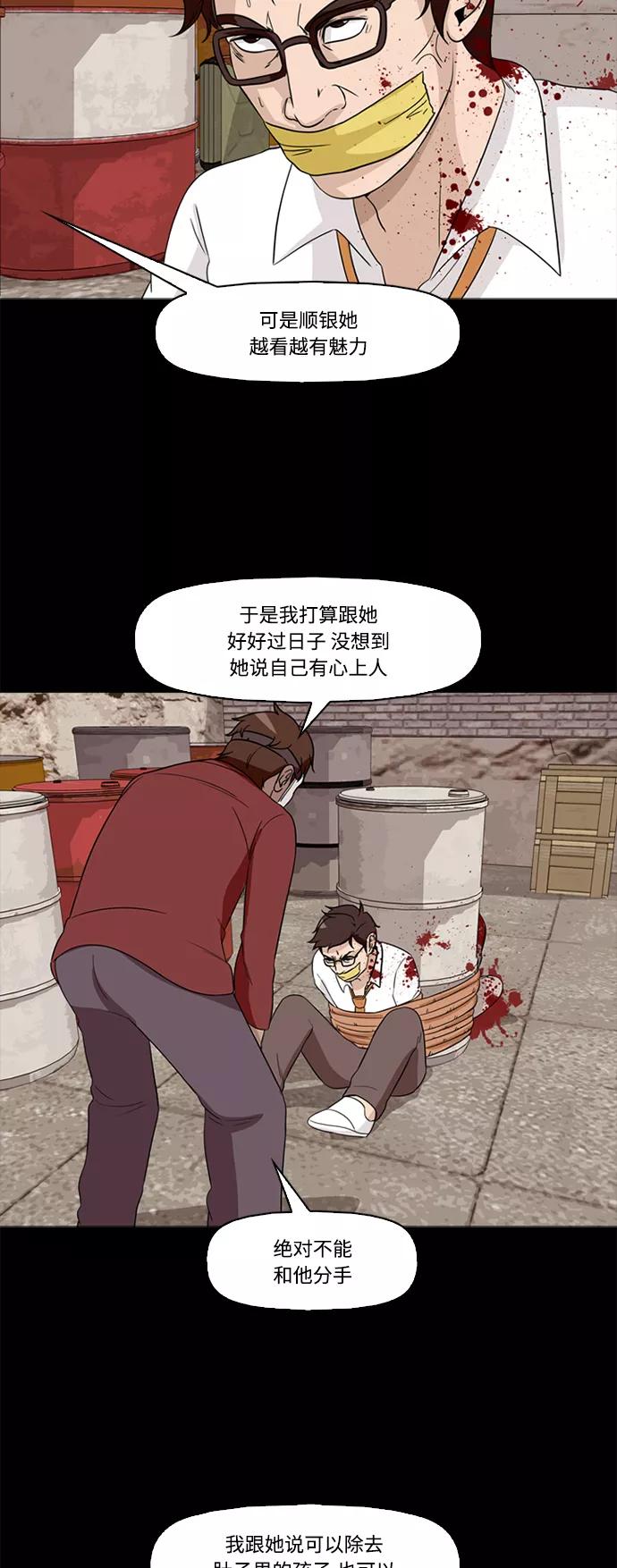 《记忆操纵师》第55话 第35页