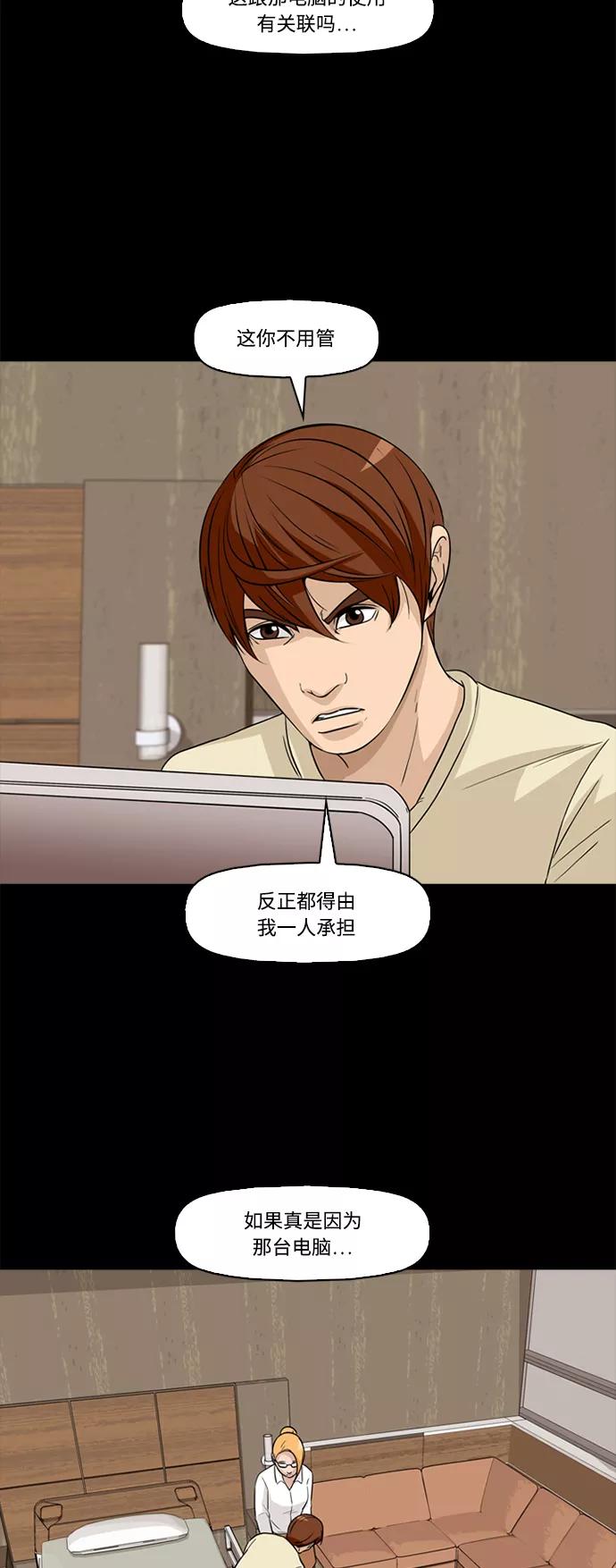 《记忆操纵师》第55话 第18页