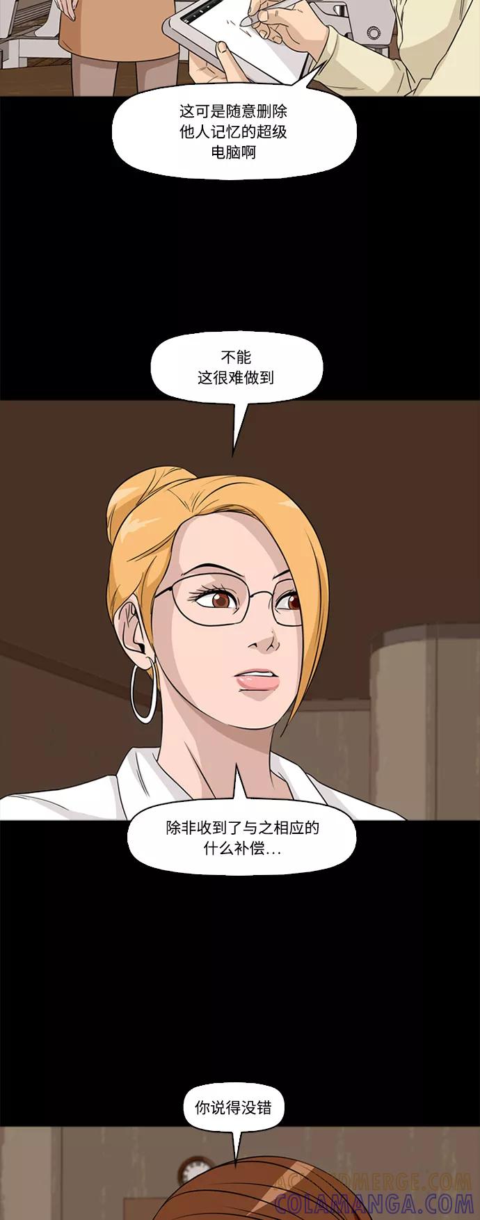 《记忆操纵师》第55话 第22页