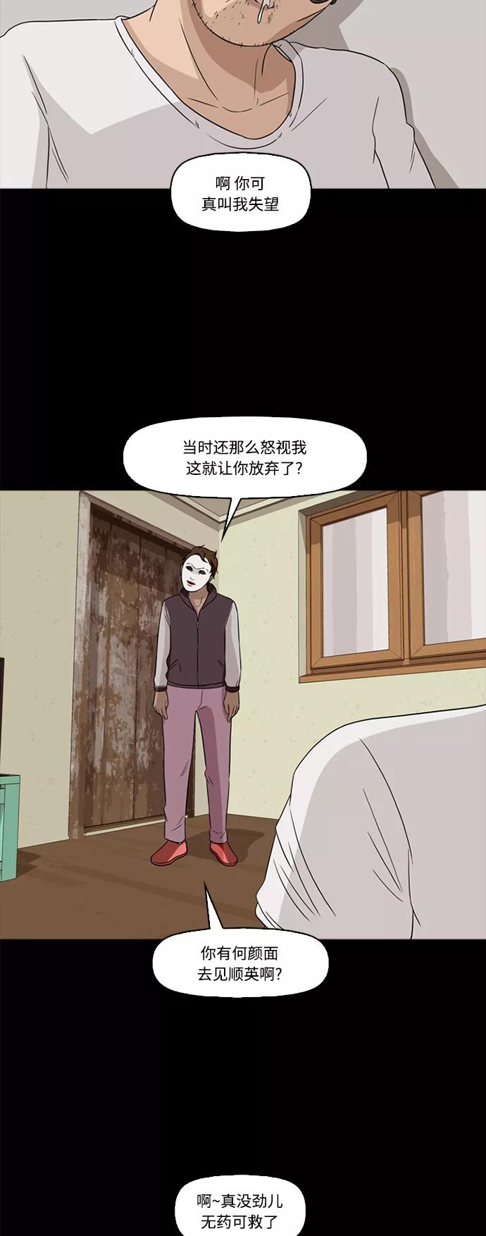 《记忆操纵师》第55话 第48页