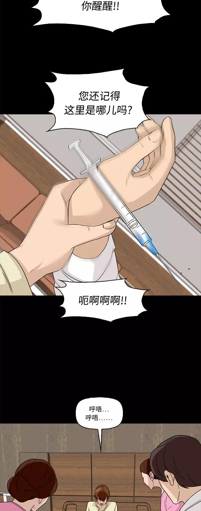 《记忆操纵师》第55话 第11页