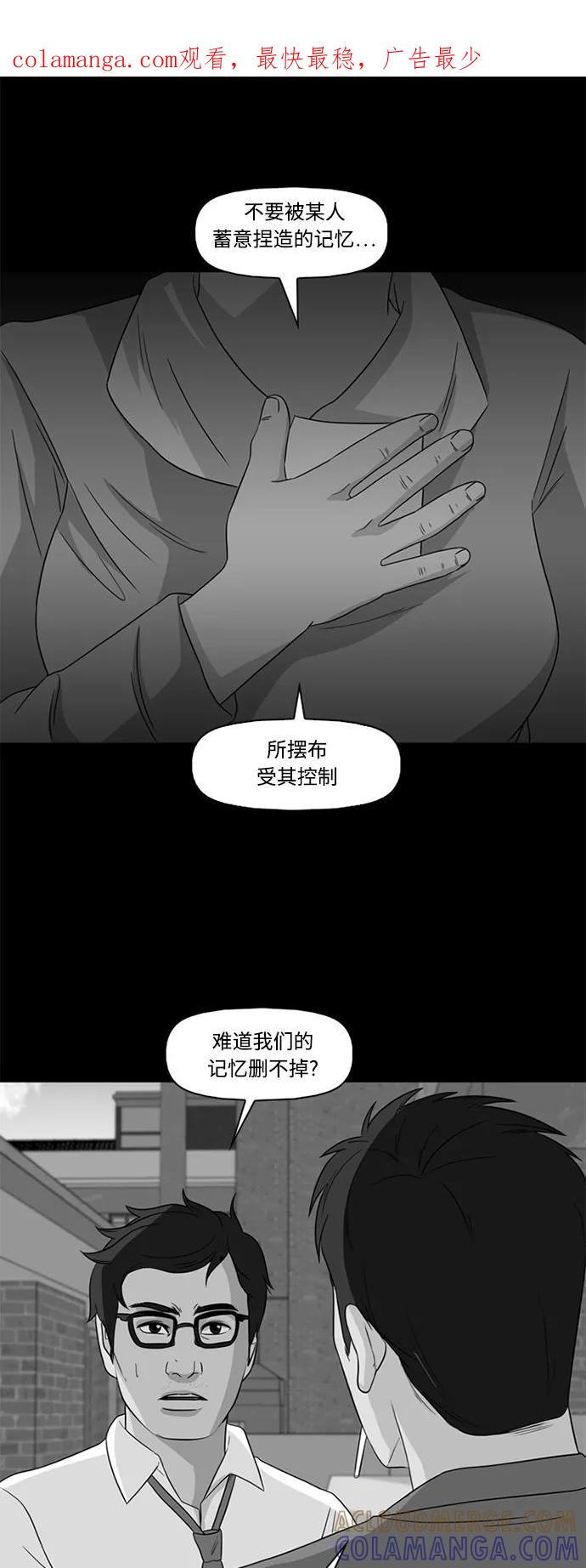 《记忆操纵师》第55话 第1页