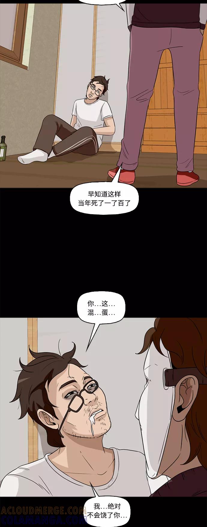 《记忆操纵师》第55话 第49页