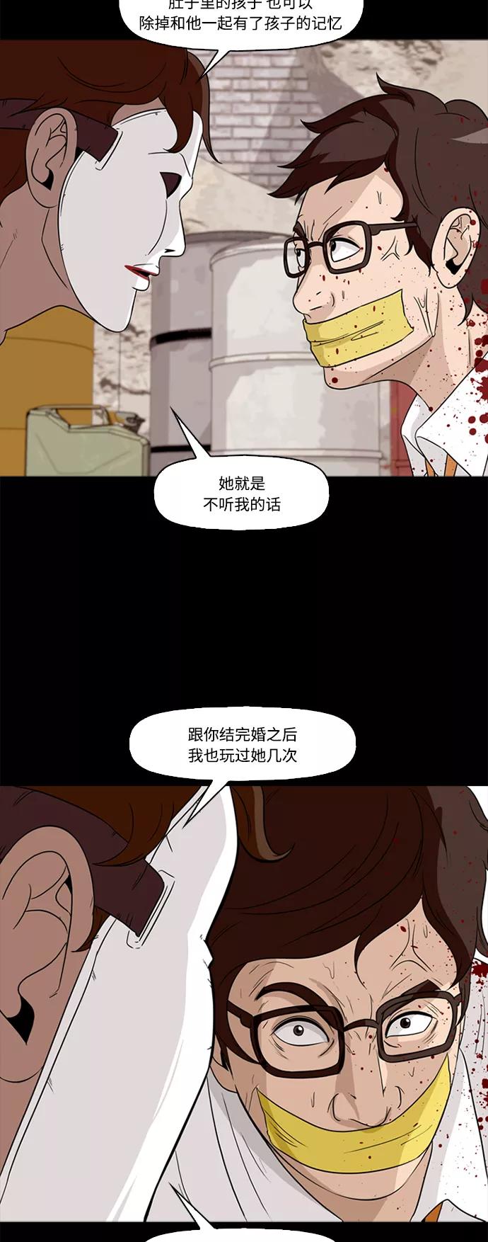 《记忆操纵师》第55话 第36页