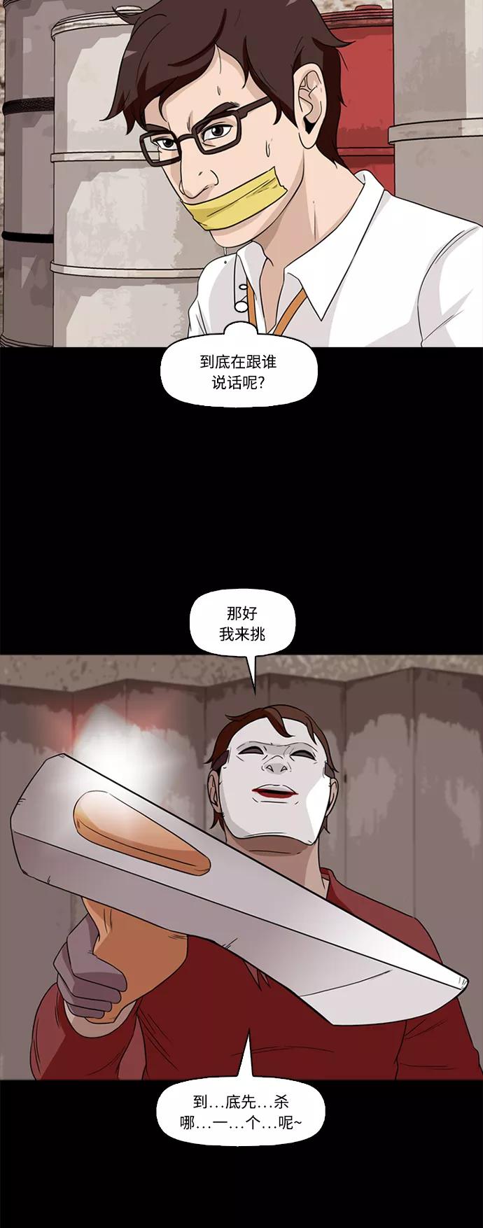 《记忆操纵师》第55话 第29页