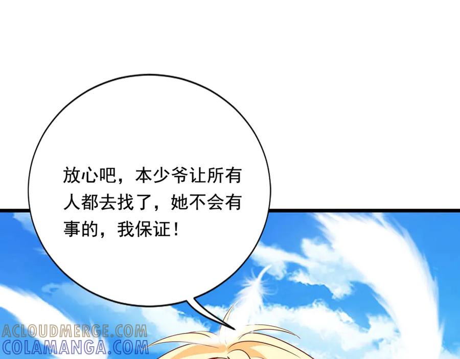《宠入心扉》第55话 第22页