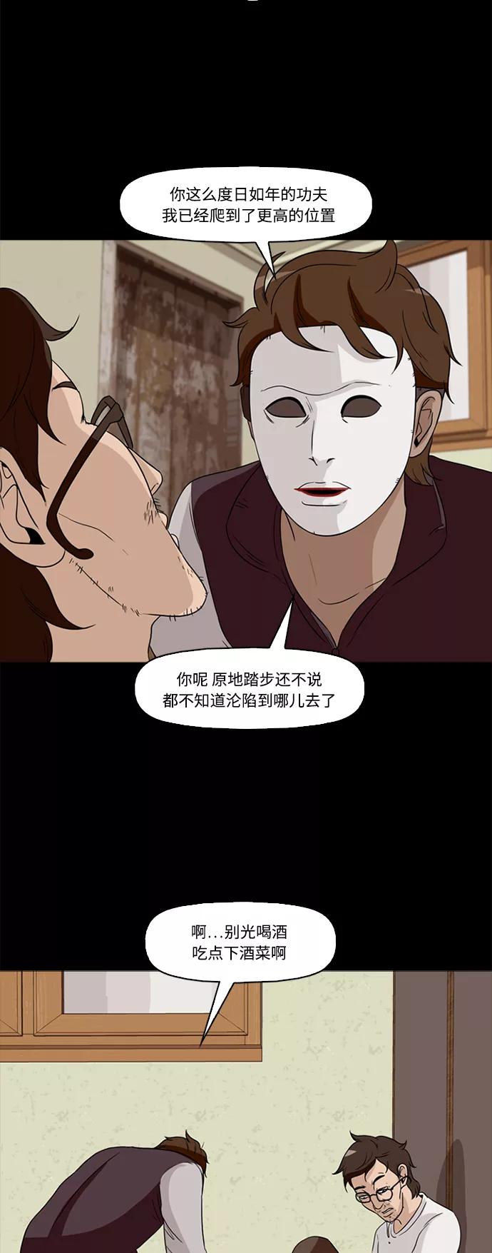 《记忆操纵师》第55话 第50页