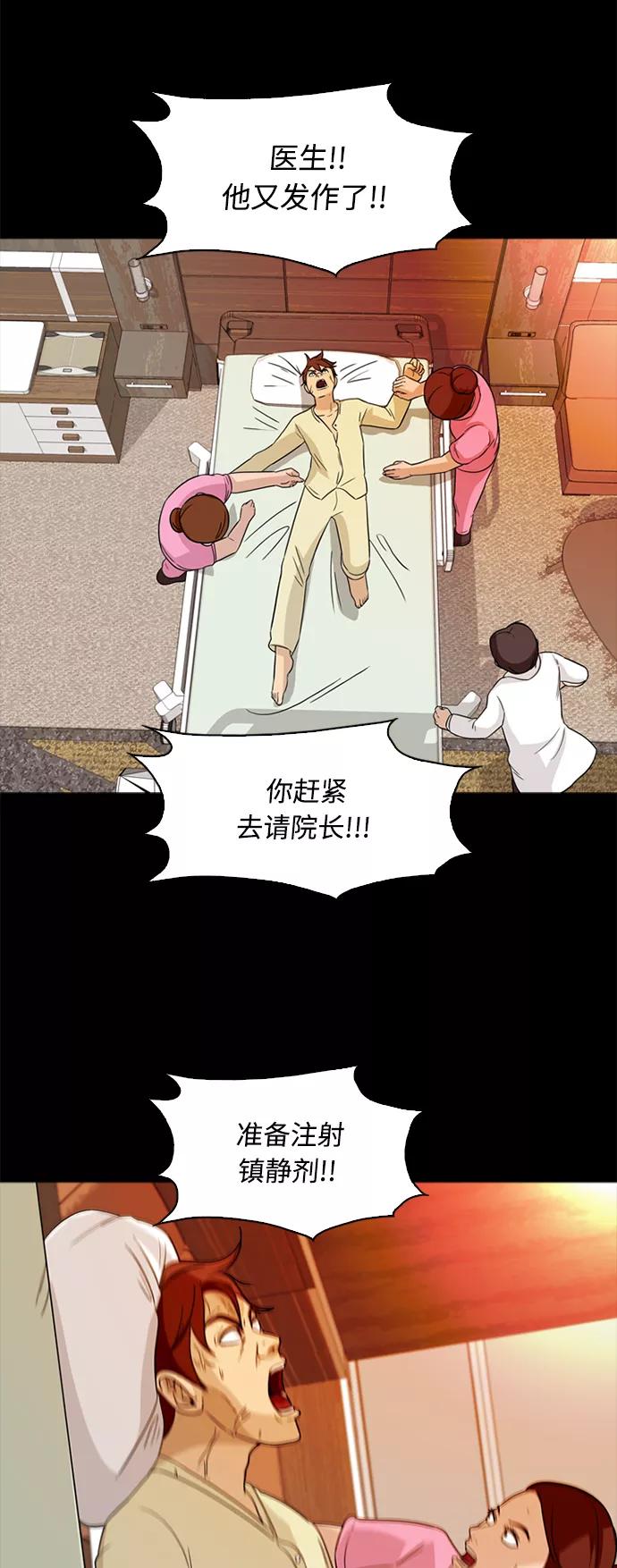 《记忆操纵师》第55话 第9页