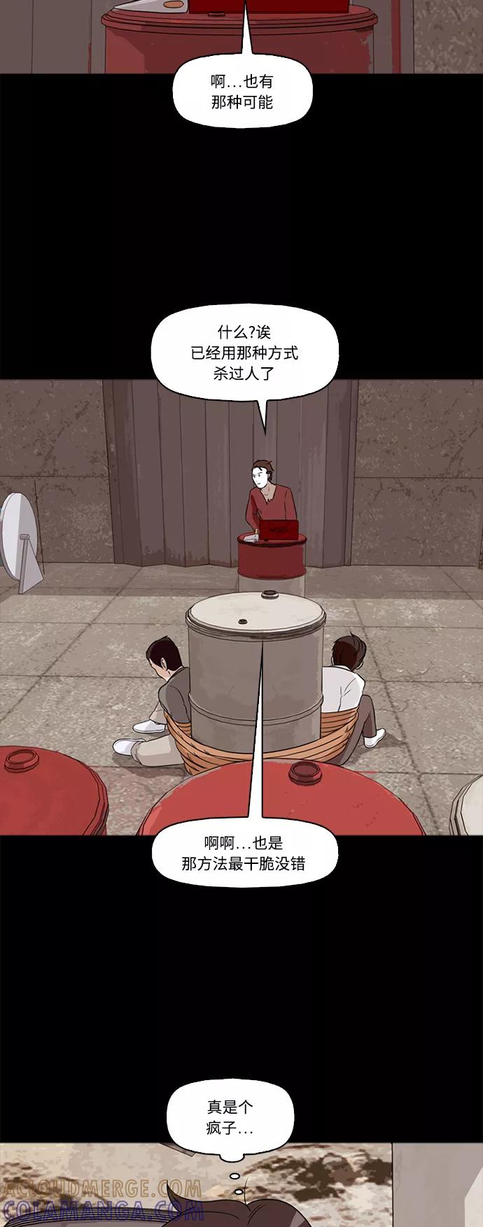 《记忆操纵师》第55话 第28页