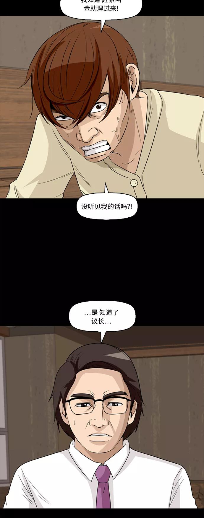 《记忆操纵师》第55话 第14页