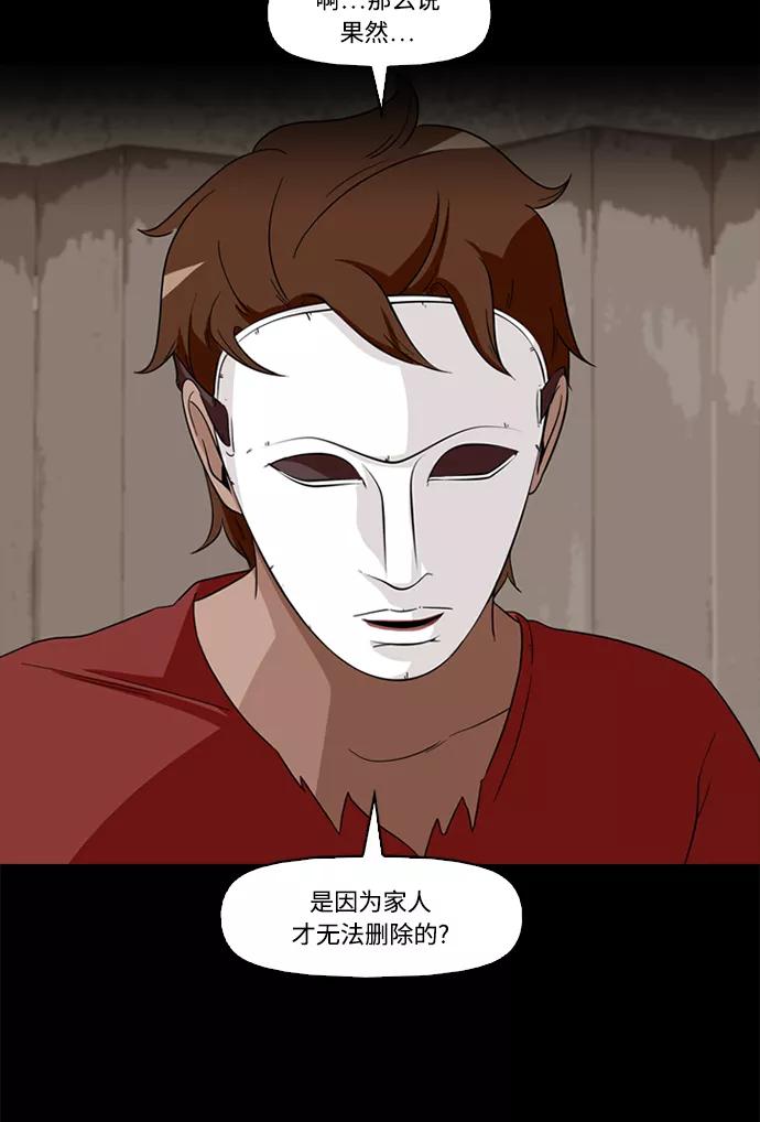 《记忆操纵师》第55话 第26页
