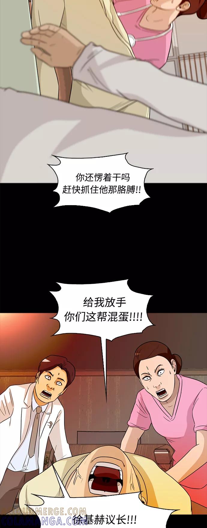 《记忆操纵师》第55话 第10页