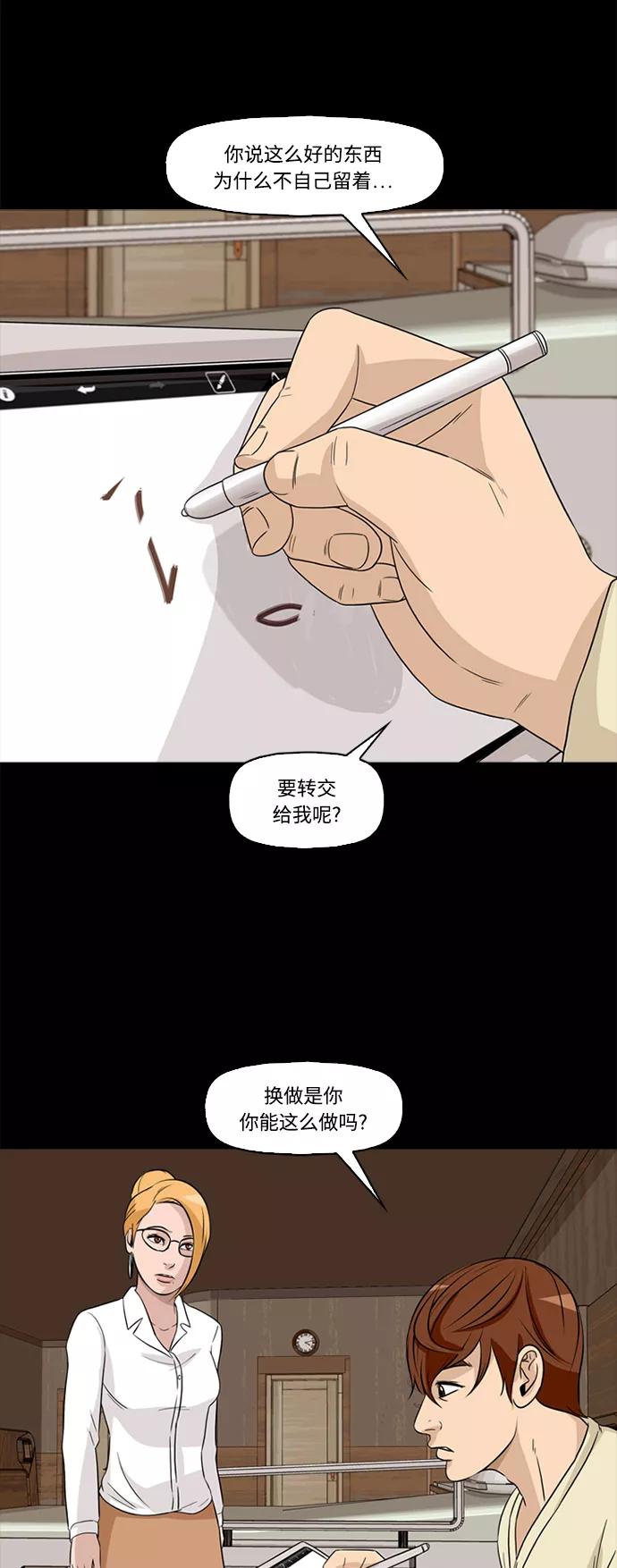 《记忆操纵师》第55话 第21页