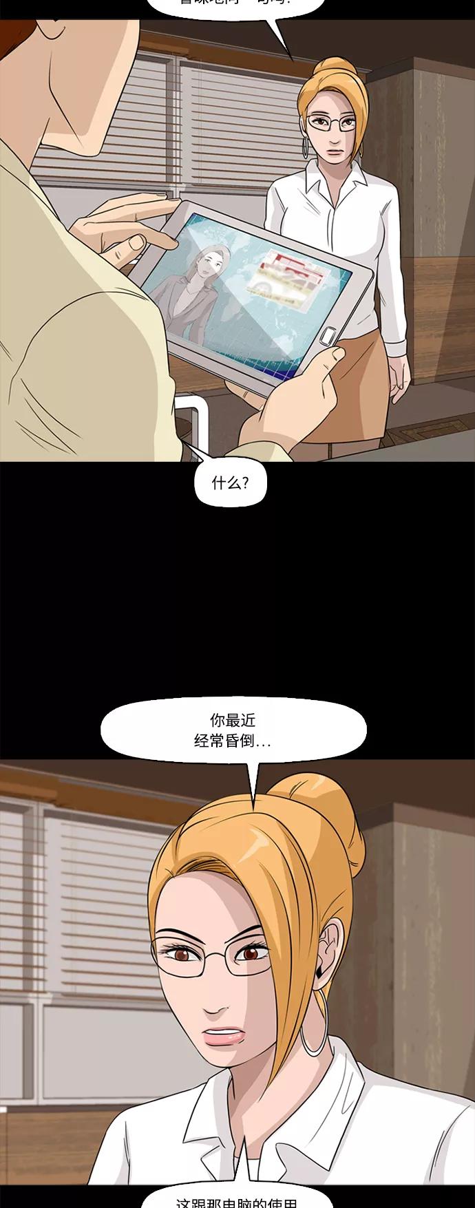 《记忆操纵师》第55话 第17页