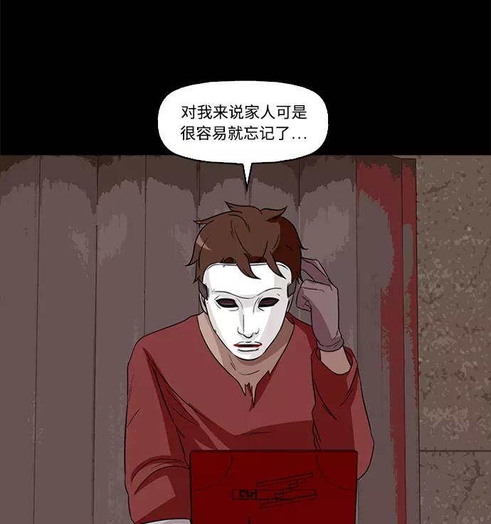 《记忆操纵师》第55话 第27页