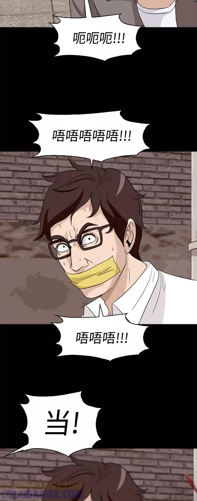 《记忆操纵师》第55话 第31页