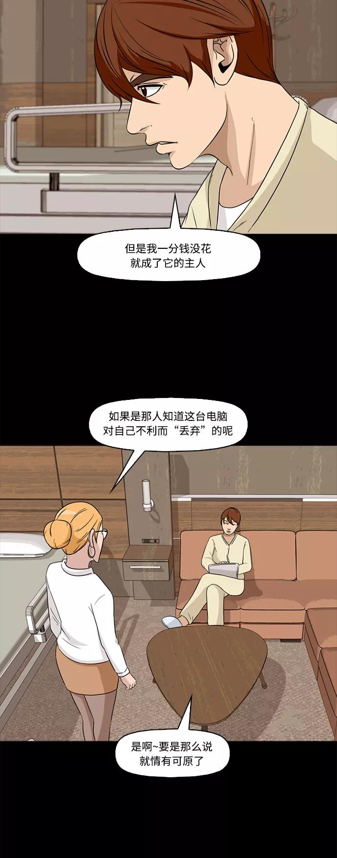 《记忆操纵师》第55话 第23页