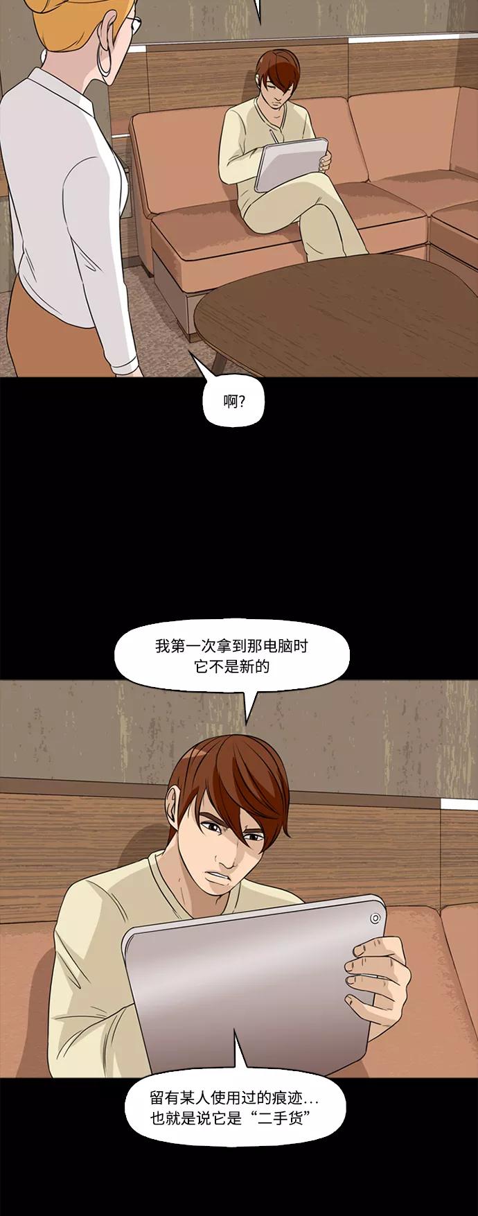 《记忆操纵师》第55话 第20页