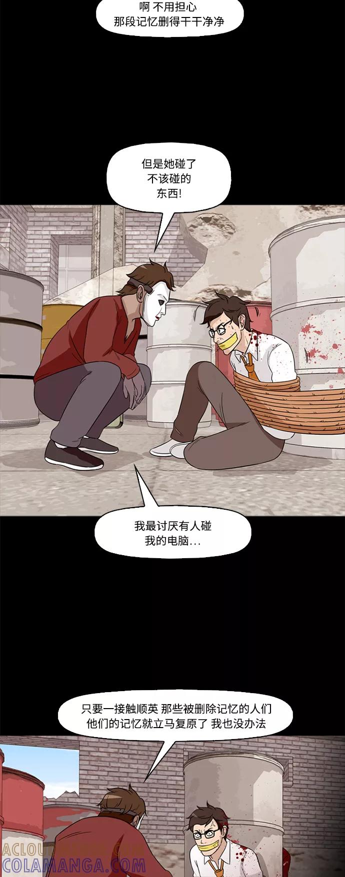 《记忆操纵师》第55话 第37页